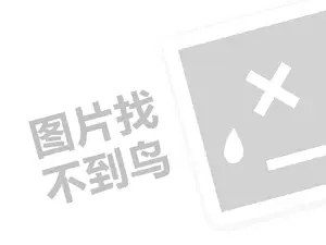 贺众净水器代理费需要多少钱？（创业项目答疑）